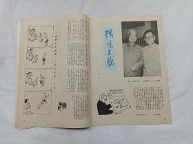 海石花1984.11；月刊；深圳特区报编印；16开；32页；竖排；