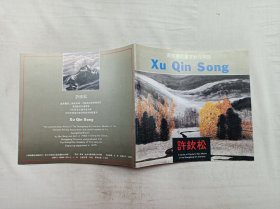 广东画院画家新作系列      许钦松；蔡於良 责任编辑；三环出版社；24开；24页；