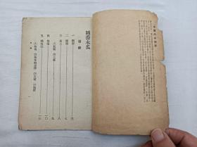 工业生产技术便览       种番木瓜；何贻赞 编著；中华书局；小32开；竖排；26页；1951年初版；