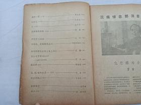 人民文学1978.7总第二二六期；一九七六年第七期；人民文学编辑委员会 编辑；人民文学出版社；16开；112页 ；