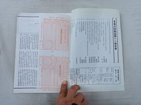 万国法律杂志第十八期；双月刊；万国法律杂志社 出版；16开；28页；竖排；