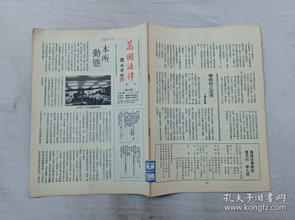 万国法律杂志第九期；双月刊；万国法律杂志社 出版；16开；20页；竖排；