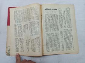 文艺报1952.1；一九五二年第一号；总第54期；半月刊；中华全国文学艺术界联合会文艺报编辑委员会 编辑；人民文学出版社；16开；竖排；38页；