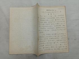 暹罗华报春秋-《海外华文报纸发展史略》的一章；梁逸名；16开；18页；