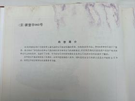 宝石鉴定法 修订版； 李兆聪 编著；地质出版社；16开；硬精装；书头有回潮霉斑；翻阅没有问题；