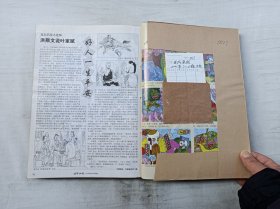 连环画报2001.7-12期总第553-558期；六册合订在一起；《连环画报》编辑部 编；大16开；