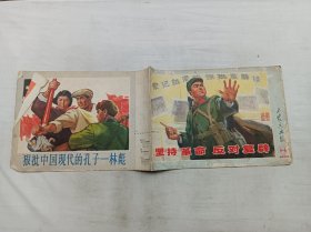 工农兵画报 1974.5-6总213-214期；  工农兵画报编辑部；浙江人民出版社；16开；36页；卷角；