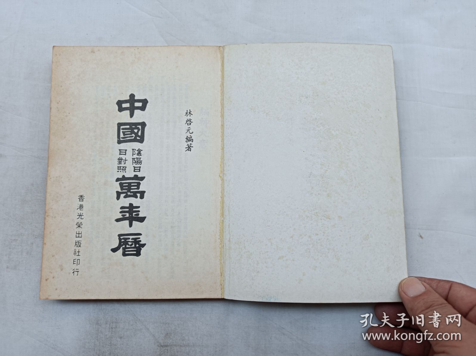 中国万年历1882-2031年；