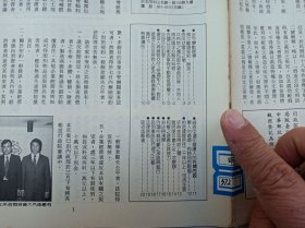 万国法律杂志第八期；双月刊；万国法律杂志社 出版；16开；20页；竖排；