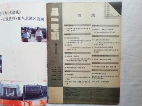 八一电影1991.10总九十八期；翟俊杰主编；八一电影杂志社；16开；48页；