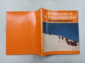 ANOTHER ASCENT OF THE WORLD'S HIGHEST PEAK-Qomolangma；英文版；再次登上珠穆朗玛峰；外文出版社；12开；117页；1975年一版；