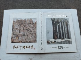 WU GUANZHONG - A Selection of 128 Fine Works；吴冠中精选画集《吴冠中精品选集》；吴冠中 签赠本；艺达作坊；8开；硬精装；英汉对照；烫金书边；