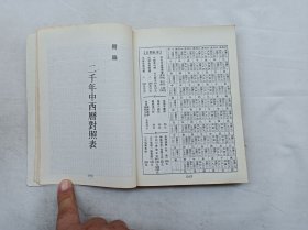 中国万年历1882-2031年；