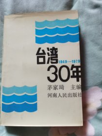 台湾30年   (满40包邮）品佳