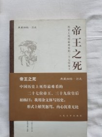 帝王之死 (满40包邮）品佳