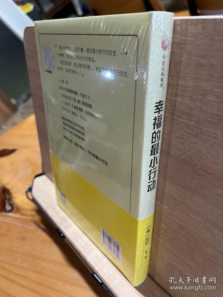 幸福的最小行动