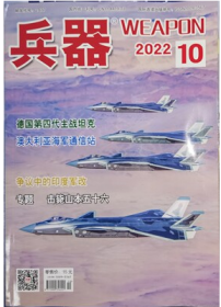 兵器 杂志2022年10期