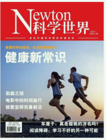 Newton科学世界杂志2022年1月