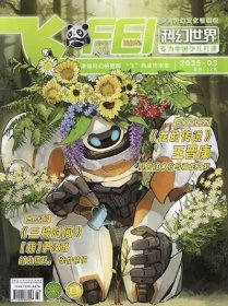 飞FEI科幻世界少年版杂志2025年3月