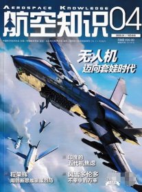 航空知识杂志2025年4月