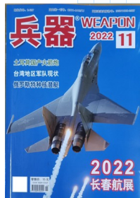 兵器 杂志2022年11期