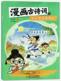 漫画古诗词杂志2024年1.2.3.4.5月打包