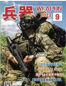 兵器 杂志2022年9期