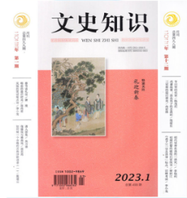 文史知识杂志2023年1月