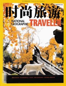 时尚旅游杂志2025年1.2.3月