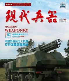 现代兵器杂志2025年1月