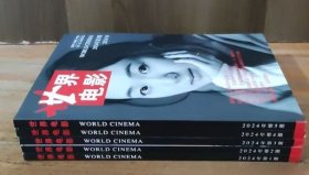 世界电影杂志2024年1.2.3.4.5.6.7.8.9.10.11.12月全年6本打包双月刊