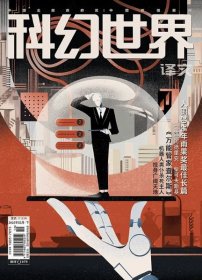 科幻世界杂志译文版2025年5月