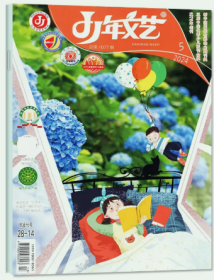 少年文艺江苏版杂志2024年5月
