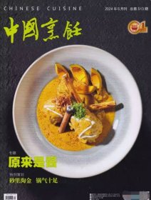 中国烹饪杂志2025年5月