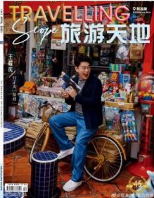旅游天地杂志2025年4月
