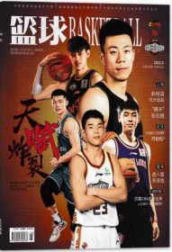 篮球杂志2023年5月