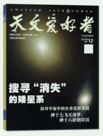 天文爱好者杂志2023年12月