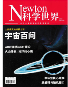 Newton科学世界杂志2022年4月
