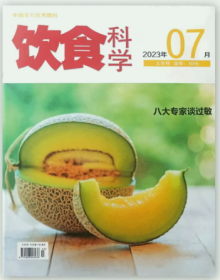 饮食科学杂志2023年7月