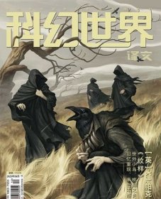 科幻世界杂志译文版2025年6月