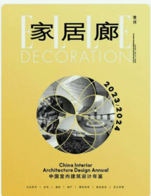 ELLE DECO 家居廊杂志 增刊 2024中国室内设计年鉴