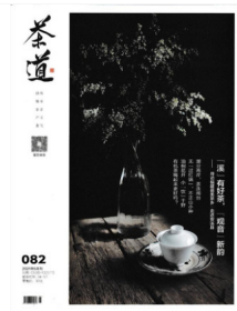 茶道杂志2021年1.2.3.4.5.6.7.8.9.10.11.12月全年打包