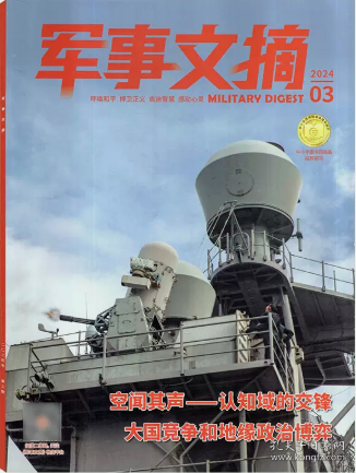 军事文摘杂志2024年1.2.3.4.5月打包