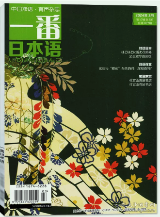 一番日本语杂志2024年1.2.3.4月打包
