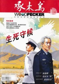 啄木鸟杂志2025年5月