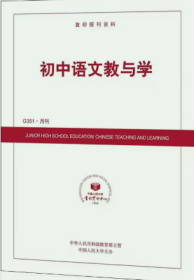 初中语文教与学杂志2023年1.2.3.4.5.6.7.8.9.10.11.12月全年打包