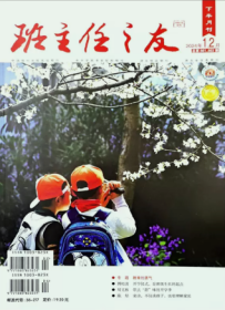 班主任之友杂志小学版2024年1.2.3.4月打包