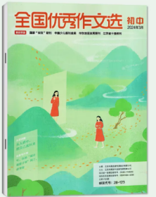 全国优秀作文选初中版2024年1.2.3.4月打包