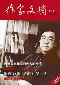 作家文摘合订本杂志2025年1.2.3.4.5月打包