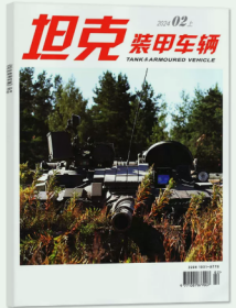 坦克装甲车辆杂志2024年1.2.3.4月8期打包